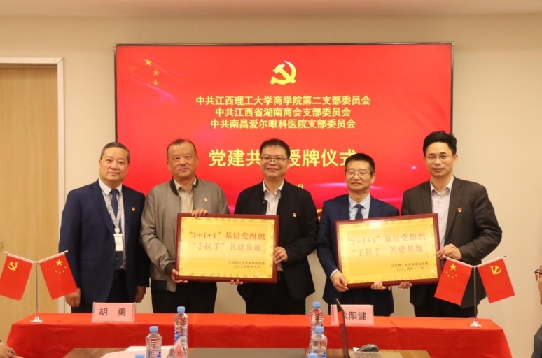 快猫
商学院开展党建共建仪式暨主题党日活动