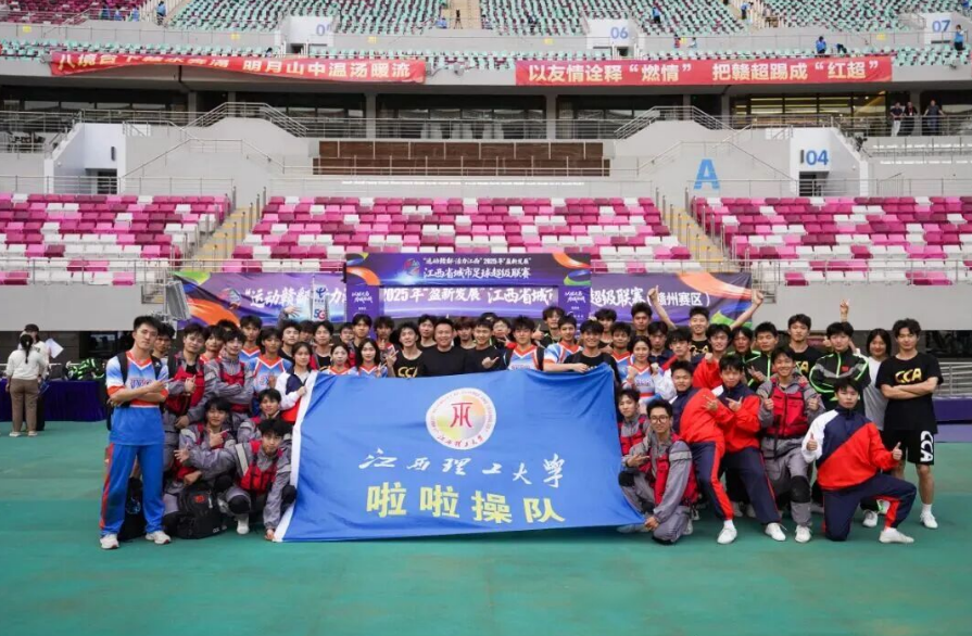 为赣而战！快猫
啦啦操队闪耀赣超总决赛