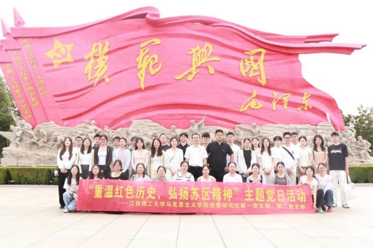 快猫
马克思主义学院赴兴国开展主题党日活动 快猫
马克思主义学院赴兴国开展主题党日活动