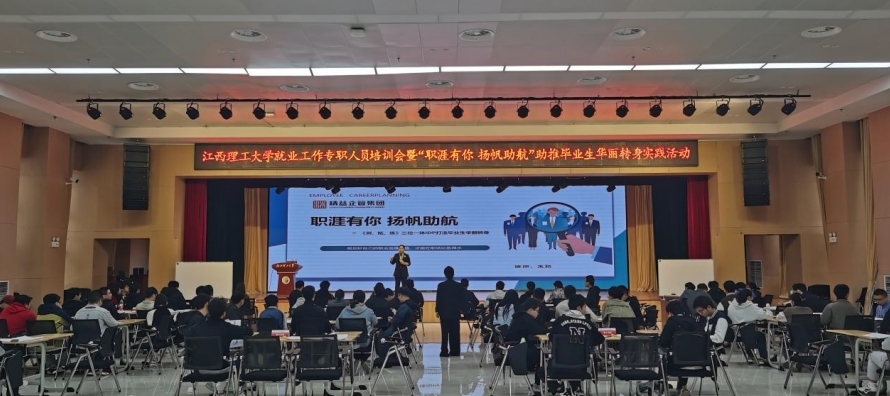 快猫
举办“职涯有你 扬帆助航”实践活动